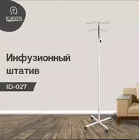 📌Инфузионный штатив из железо и краски ID-027