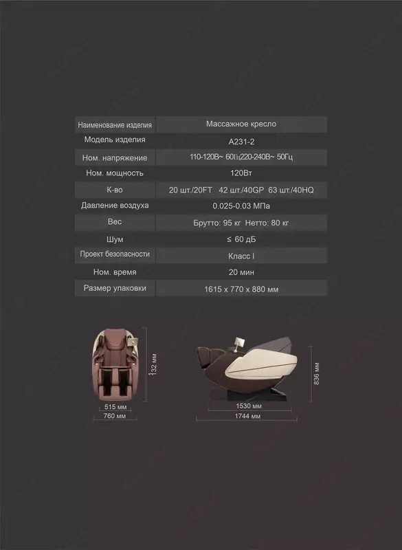 Массажное кресло iRest SL-A231-2 - iRest