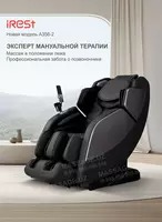 Массажное кресло iRest SL-A356-2