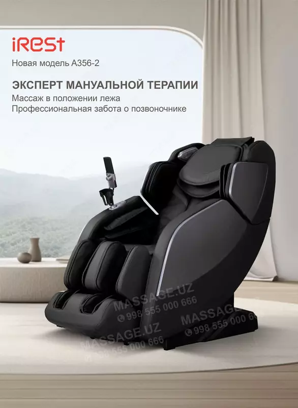 Массажное кресло iRest SL-A356-2
