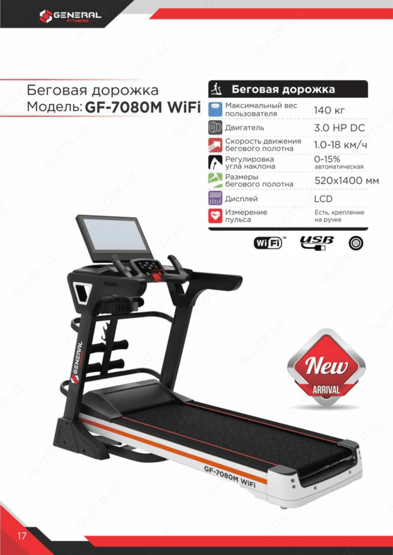 Беговая дорожка GF 7080 M Wi fi (7М)