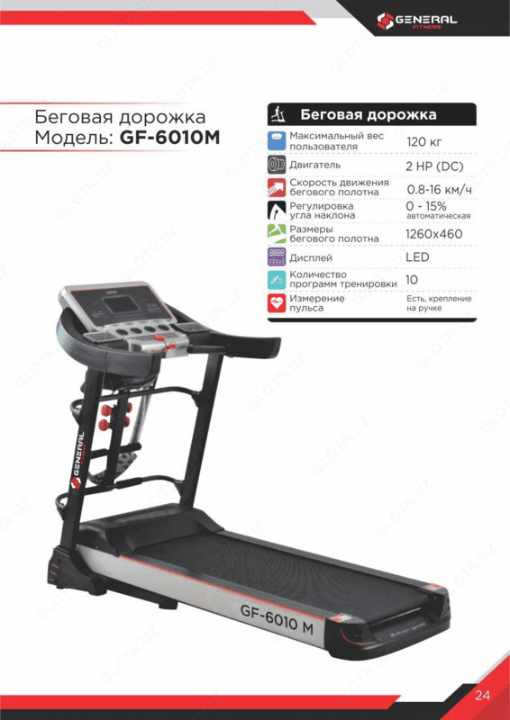 Yugurish yo'lagi GF 6010 M