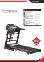 Yugurish yo'li GF 4060 M