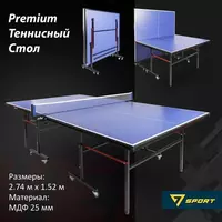 Теннисный стол на роликах оптом 7маркет Цех.
