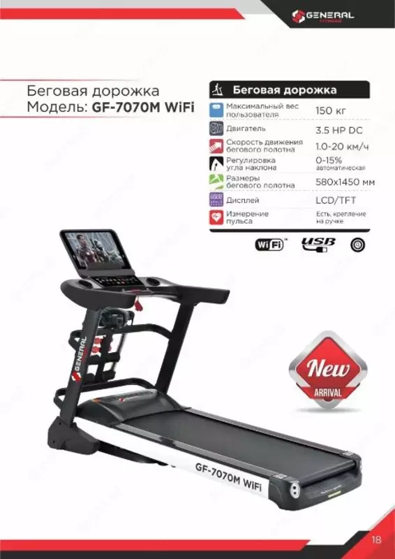 Treadmill GF-7070 M WiFi. Eng arzon va sifatli (7M)