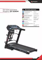 Беговая дорожка GF-5090 M.