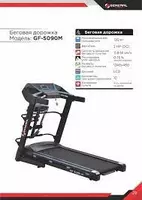 Беговая дорожка GF-5090 M. - 6 000 000 сум
