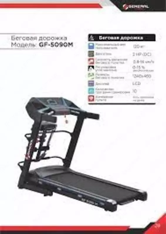 Беговая дорожка GF-5090 M. - 6 000 000 сум