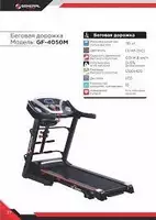 Yugurish yo'li GF 4050 M - 4 450 000 so'm