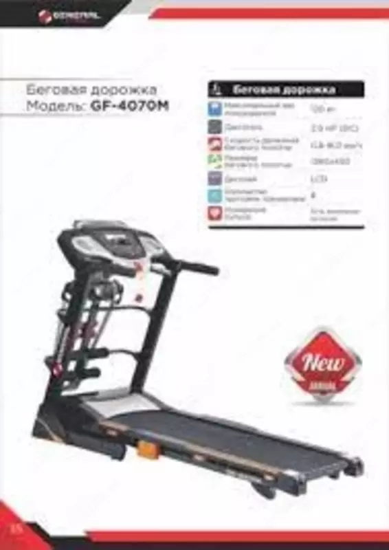 Yugurish yo'li GF 4070 M - 4 800 000 so'm