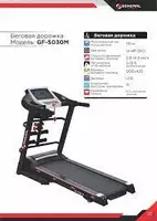 Yugurish yo'li GF 5030 M - 4 500 000 so'm