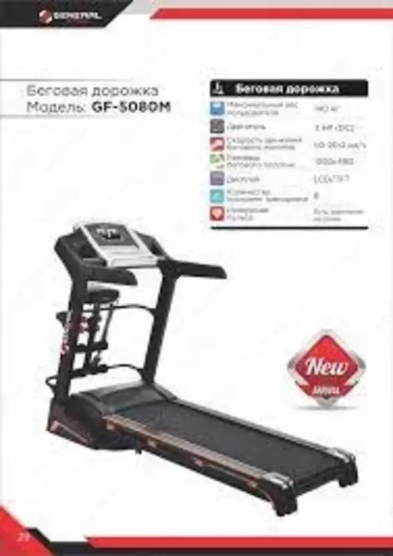 Yugurish yo'lagi GF 5080 M - 5 900 000 so'm