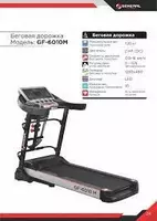 Yugurish yo'lagi GF 6010 M - 5 000 000 so'm