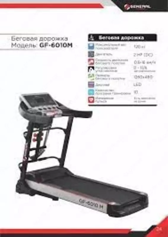 Yugurish yo'lagi GF 6010 M - 5 000 000 so'm