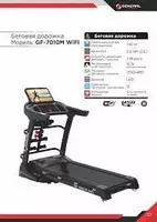 Yugurish yo'li GF 7010M Wi Fi - 6 600 000 so'm