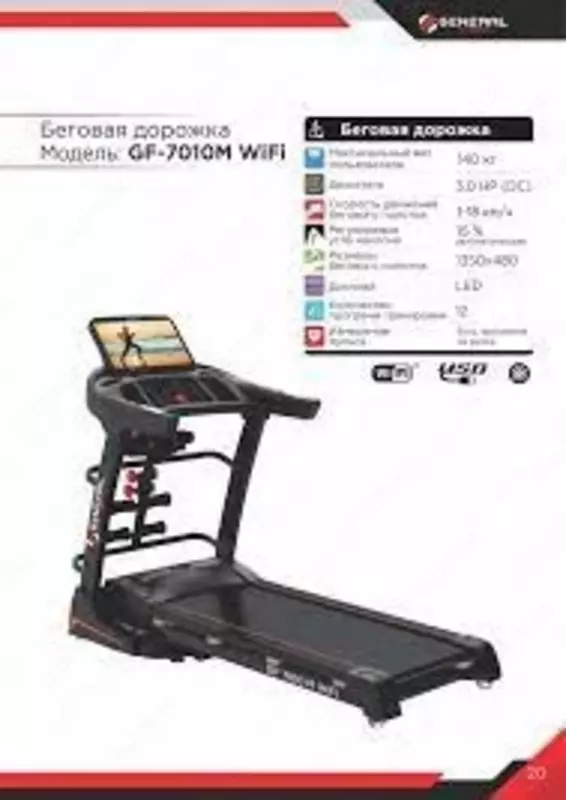 Yugurish yo'li GF 7010M Wi Fi - 6 600 000 so'm
