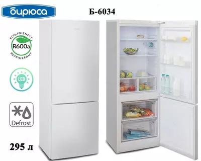 Холодильник Бирюса Б-6034