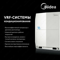 VRF V6 системы от компании Midea - от {0} сум