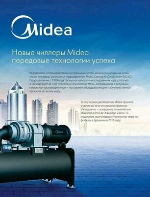 Чиллер-фанкойл системы MIDEA/Chiller/Fancoil/Чиллер/Фанкойл