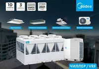 Чиллер-фанкойл Midea/ Chiller-fancoil Welkin - от {0} сум