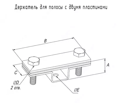 21 280 сум / шт. Держатель для полосы