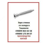 Евровинты для мебели Конфирмат