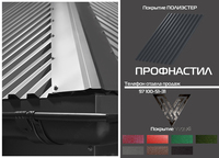 Профнастил Н-57 0