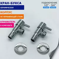 Burchakli kran  1/2 x 3/4  keramika Kran oqi qutisi  zanglamaydigan polatdan yasalgan STEEL kir yuvish mashinasi