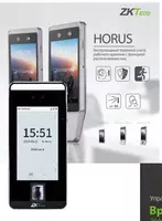 Биометрический терминал СКУД с распознаванием лиц HORUS