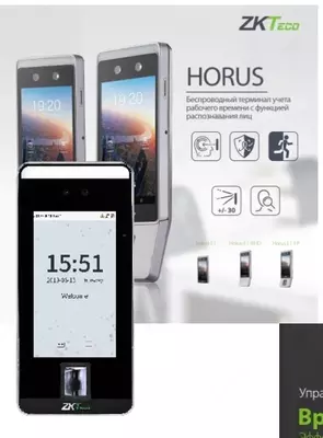 Биометрический терминал СКУД с распознаванием лиц HORUS - 4 700 000 сум / шт.