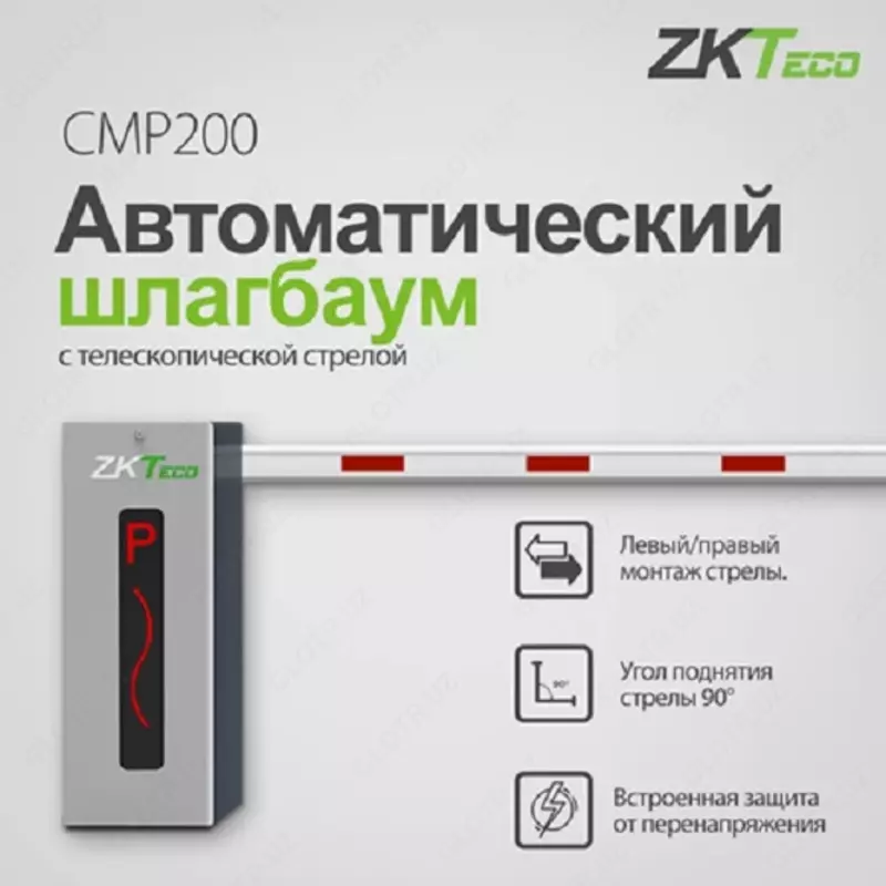 Автоматический Шлагбаум CMP200