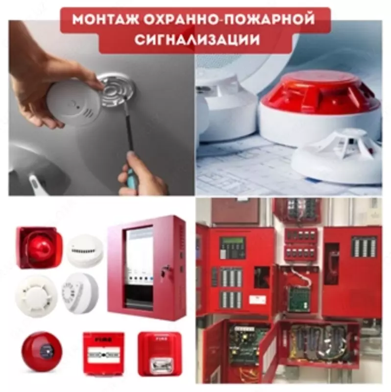  Монтаж пожарной сигнализации и систем оповещения - 