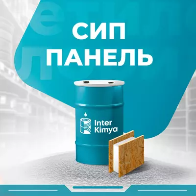 Полиуретановый клей однокомпонентный для сип панелей Полиуретановый клей однокомпонентный для сип панелей