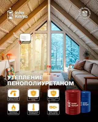Напыление ППУ для шумоизоляции и теплоизоляции Напыление ППУ для шумоизоляции и теплоизоляции