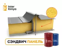 Заливная полиуретановая система для сэндвич панелей