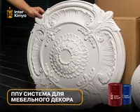 Mebel dekoratsiyasini ishlab chiqarish uchun poliuretan quyish