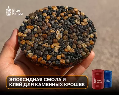 Эпоксидная смола и клей для каменных крошек