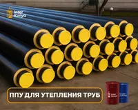 Пенополиуретан для утепление трубы