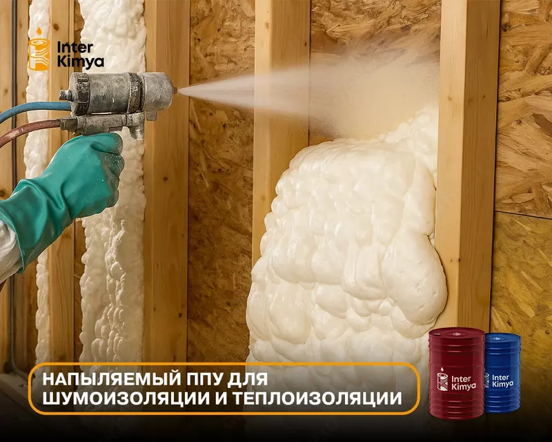   Напыление пенополиуретаном (ППУ)
