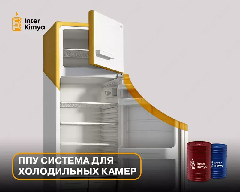 ППУ система для холодильных камер
