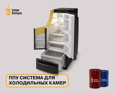 ППУ система для холодильных камер - Цена по запросу