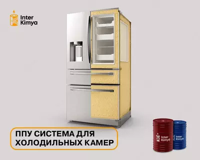 Цена по запросу ППУ система для холодильных камер