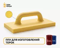 ППУ система для изготовлений тёрок