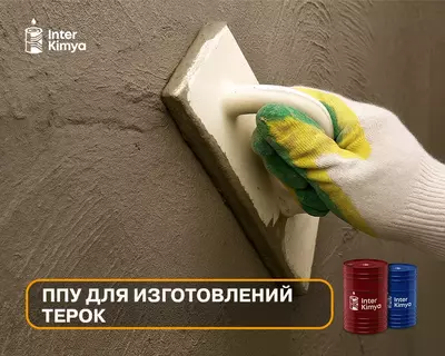 ППУ система для изготовлений тёрок - Цена по запросу