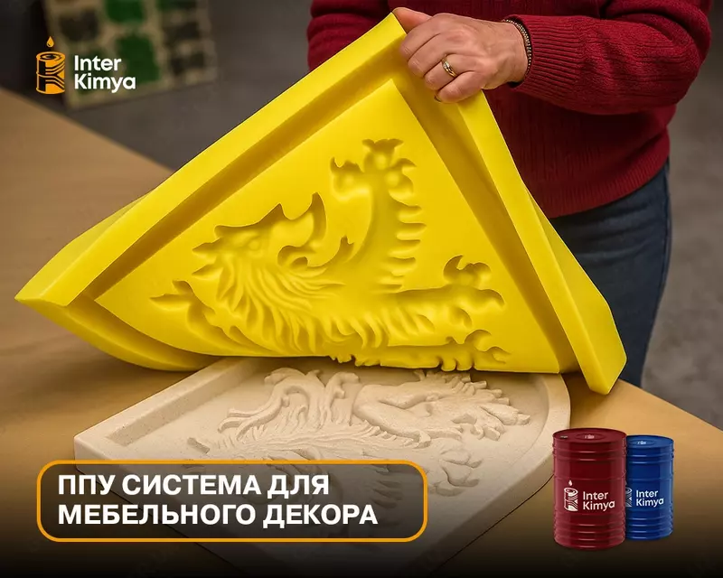 ППУ система для мебельного декора - по запросу
