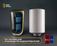 ППУ система для производства водонагревателей