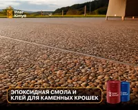 Epoksid smola va elim - по запросу