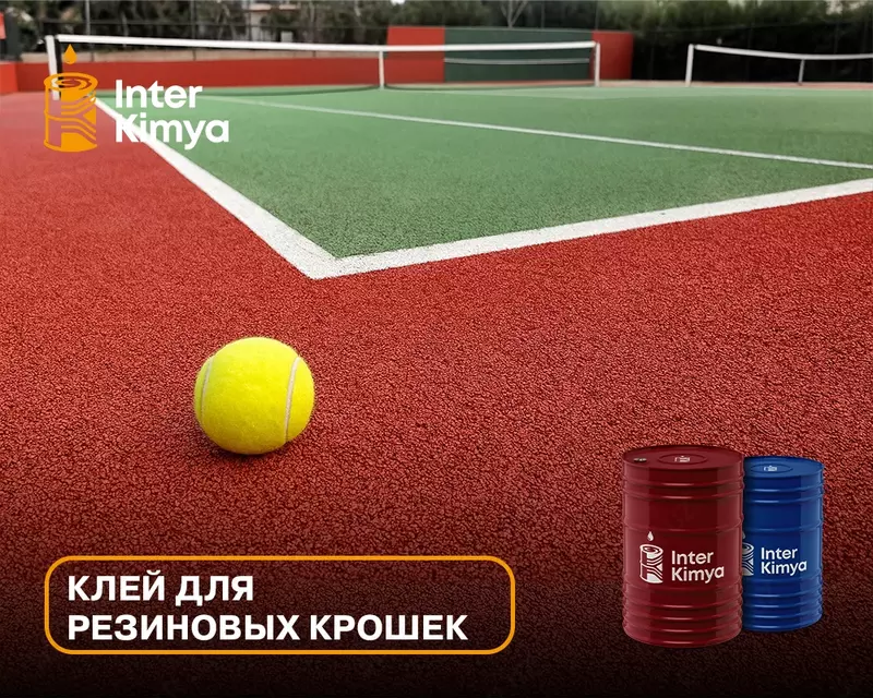 Клей для резиновой крошки