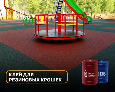 Однокомпонентный клей для резиновых крошек - Цена по запросу