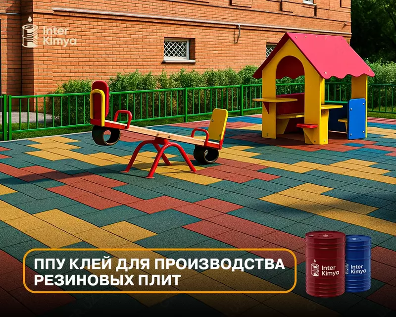 по запросу Полиуретановый клей для производства резиновых плит